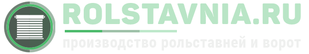 Рольставния.ру — производим рольставни и ворота